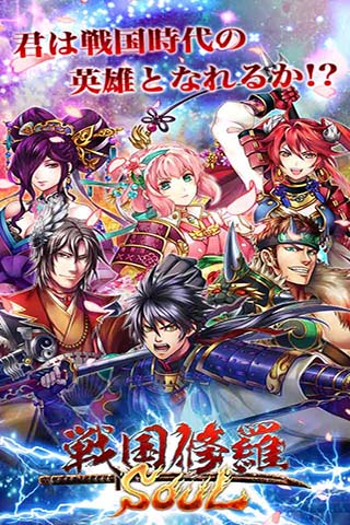 战国修罗SOUL图2