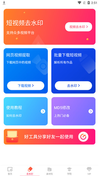 闪电素材app图3