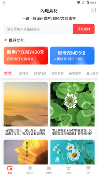 闪电素材app图4