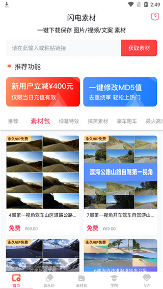 闪电素材app图1