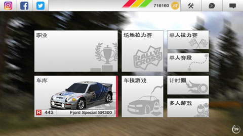 拉力竞速3内购破解版