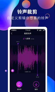 酷彩铃声免费版截图3