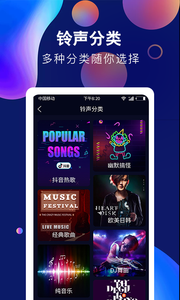 酷彩铃声免费版截图4