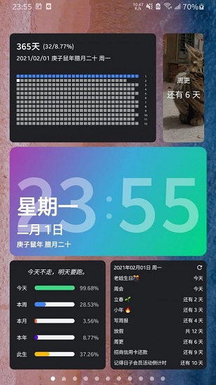 记得倒数日截图4