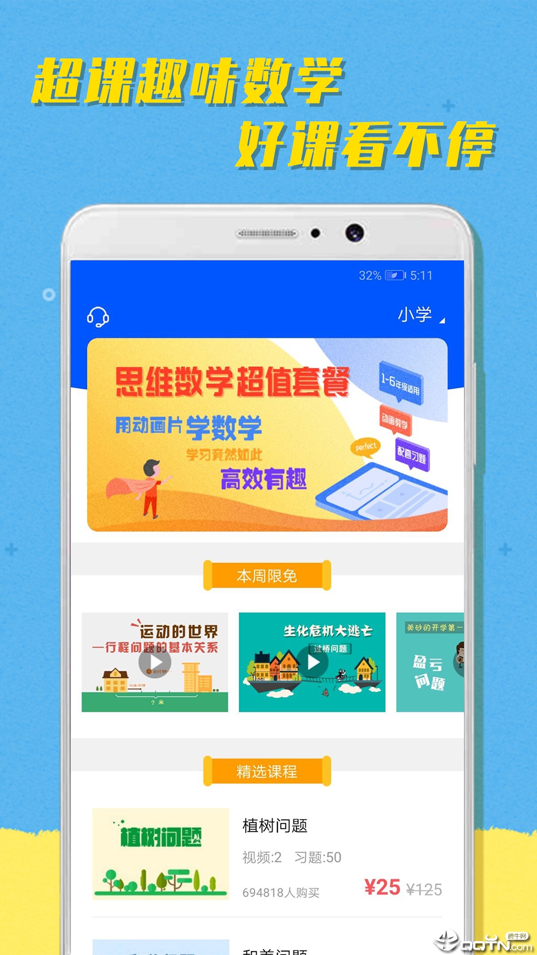 超课趣味数学图1
