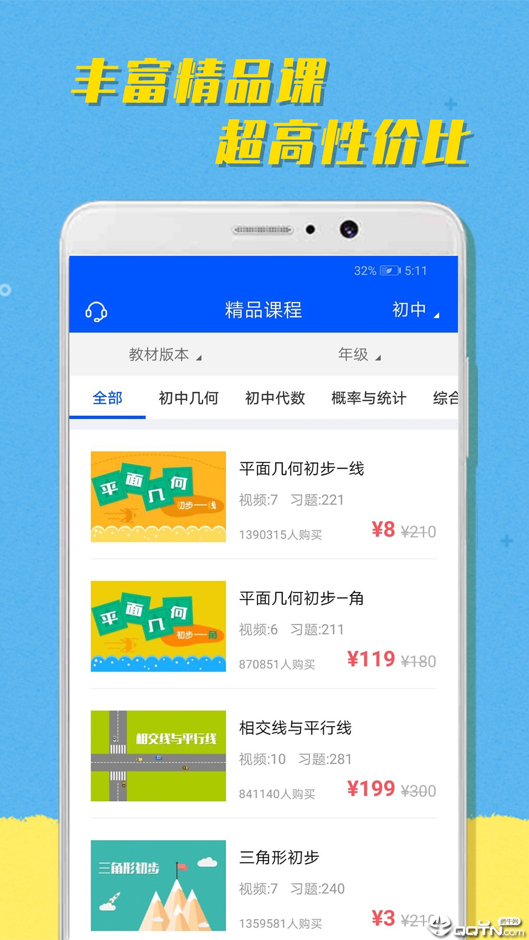 超课趣味数学图3