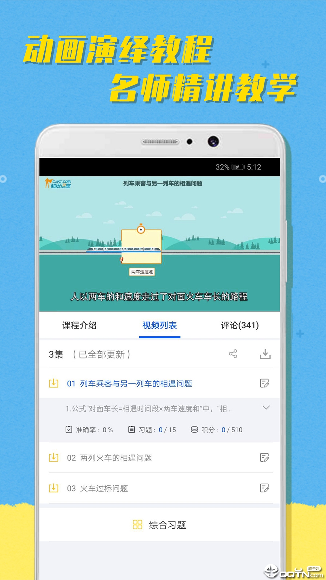 超课趣味数学图2