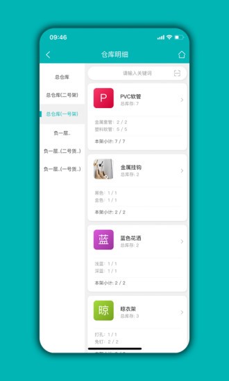 库存管理通app安卓版第2张截图