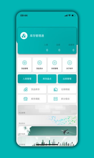 库存管理通app安卓版第3张截图