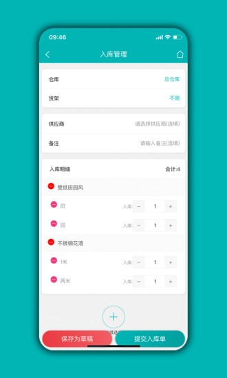 库存管理通app安卓版第4张截图