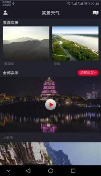实景天气预报图3