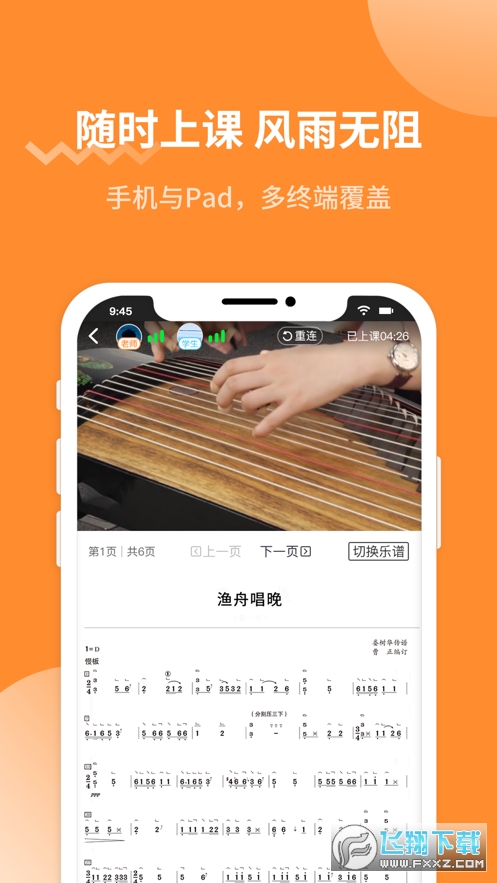 琴拿手app手机版