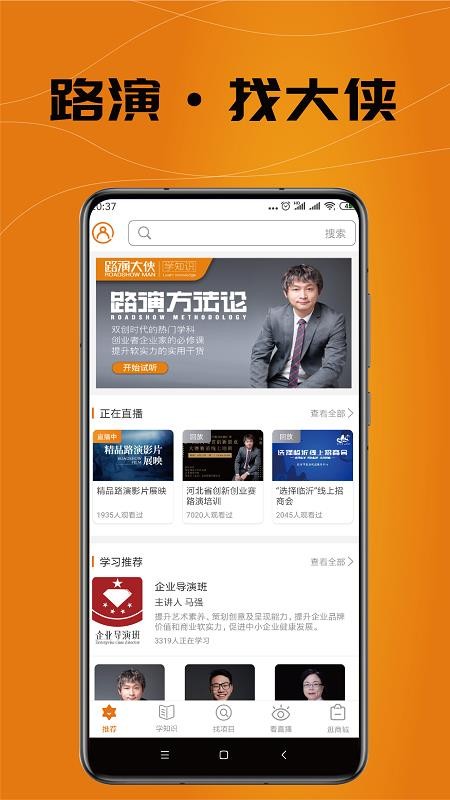 路演大侠图1