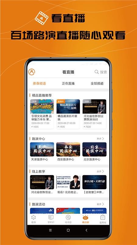 路演大侠图3
