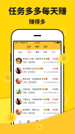 米多赚钱app下载截图2