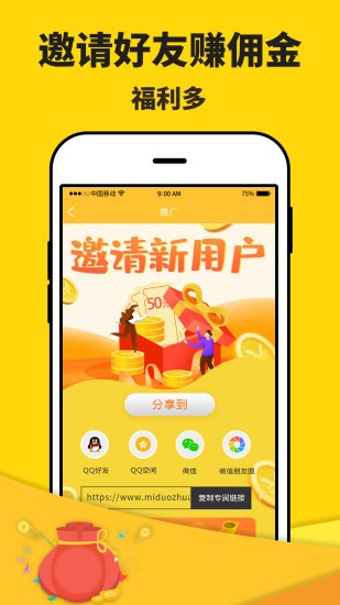 米多赚钱app下载截图3