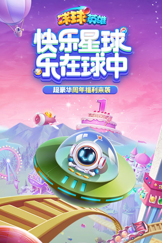 球球英雄1.4.71.4.7图3