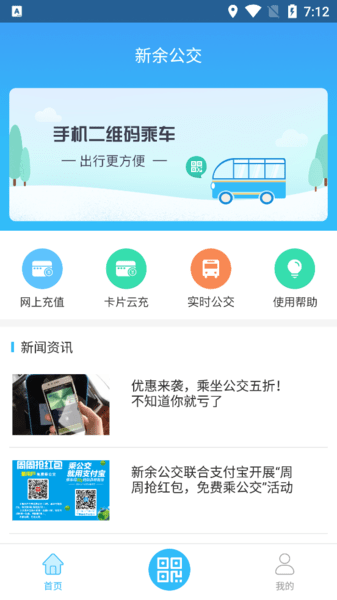 新余公交app下载官方版图1