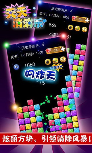 天天消消乐更新版图2