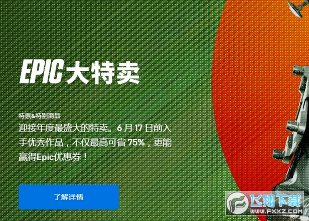 epicgames安卓版图3