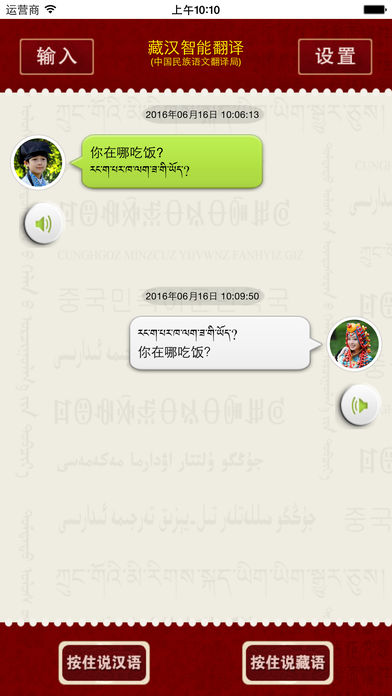 藏汉智能翻译语音版本图3