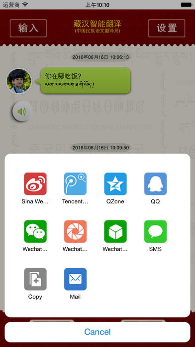 藏汉智能翻译语音版本图2