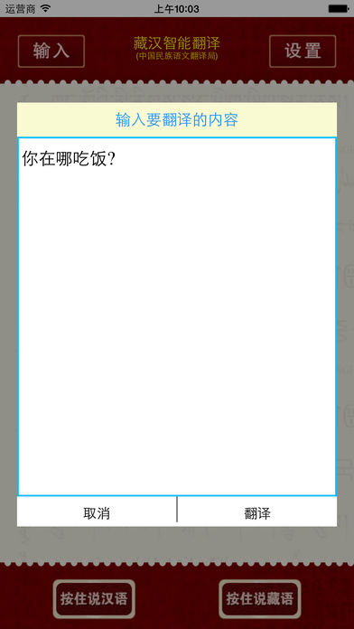 藏汉智能翻译语音版本图4