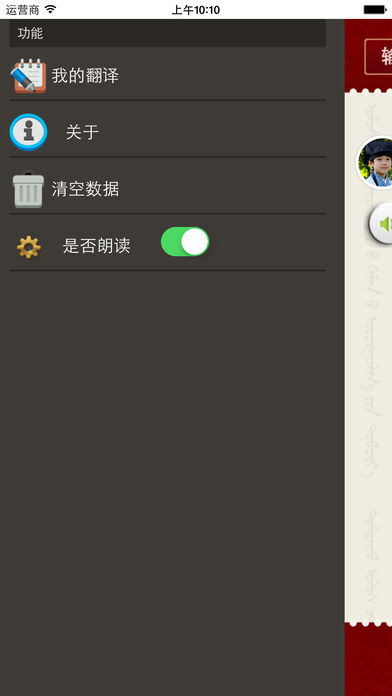 藏汉智能翻译语音版本图1