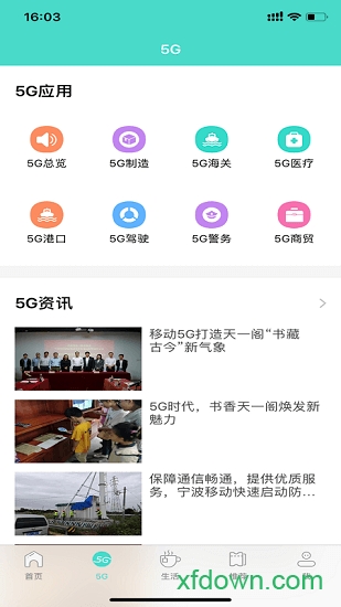 智慧民生图2