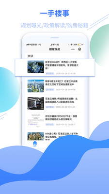 嗖嗖找房app官方手机版截图3