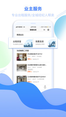 嗖嗖找房app官方手机版截图2