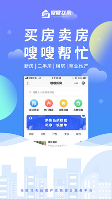 嗖嗖找房app官方手机版