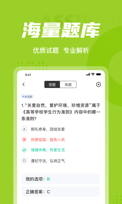 大学辅导员聚题库截图1