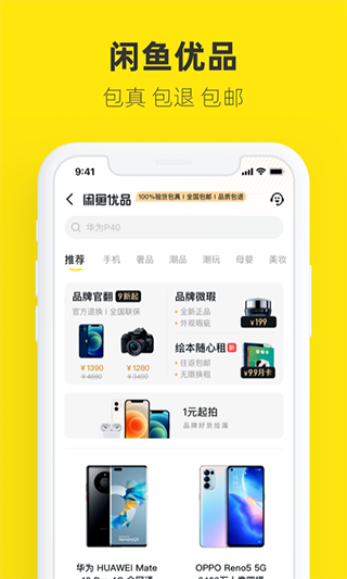 闲鱼官网版图2