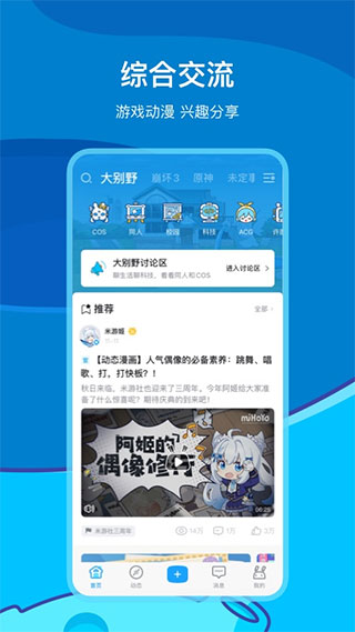 米游社1.6版图3