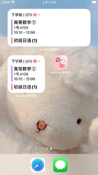 WakeUp课程表最新版
