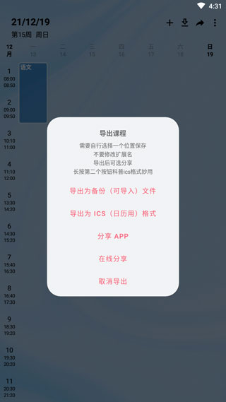 WakeUp课程表图2