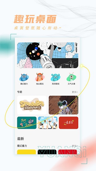 趣玩桌面壁纸app截图4