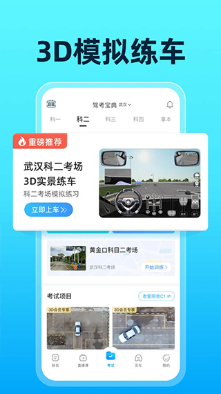 驾考宝典vip破解版截图4