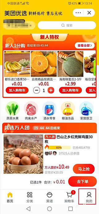 美团优选app图4