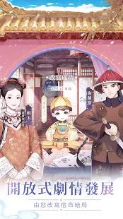 延禧攻略手游图1