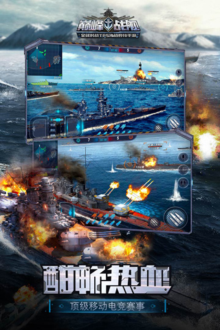 巅峰战舰图1