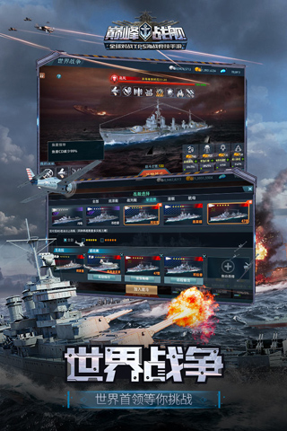 巅峰战舰图3