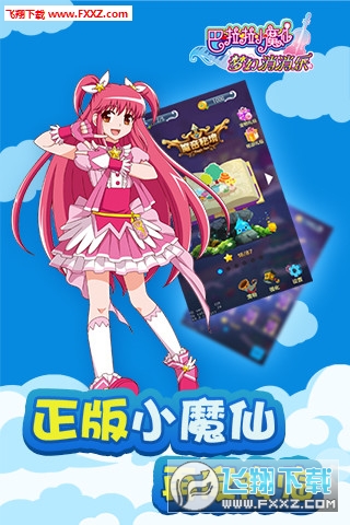 巴啦啦小魔仙梦幻消消乐图3