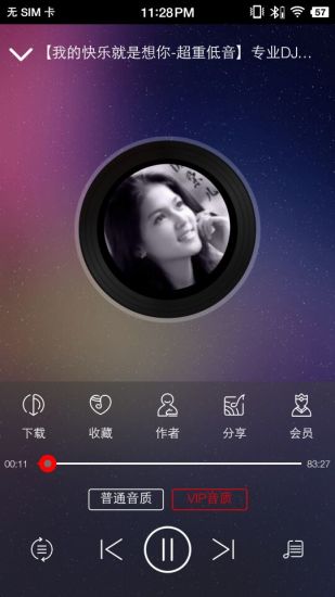 嗨瑶音乐网免费下载截图2