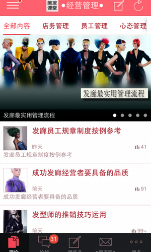 美发学堂图1