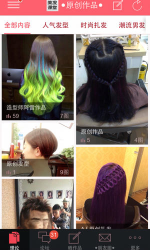 美发学堂图2
