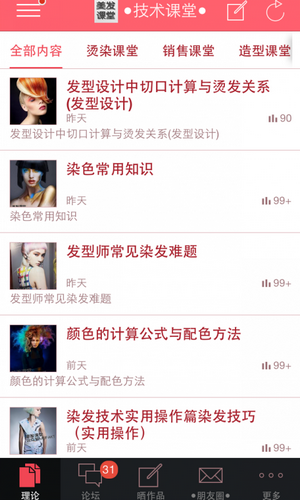 美发学堂图3