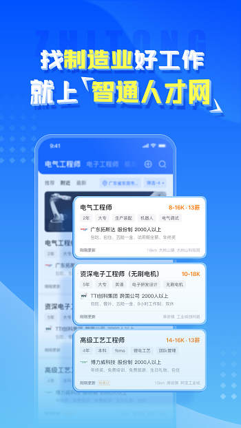 智通人才网app下载图4