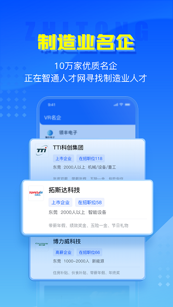 智通人才网app下载图3